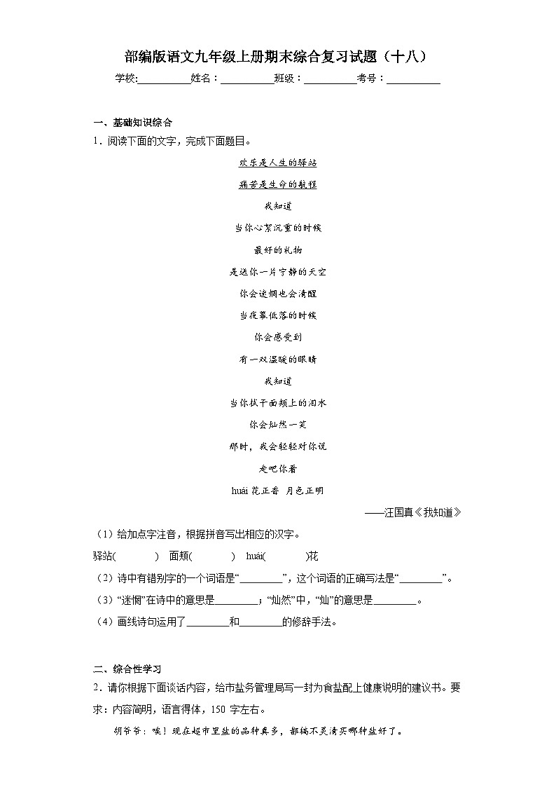部编版语文九年级上册期末综合复习试题（十八）第1页