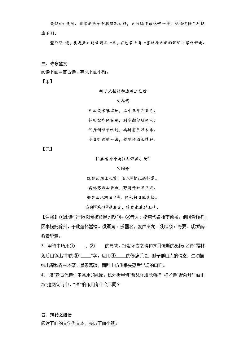 部编版语文九年级上册期末综合复习试题（十八）第2页