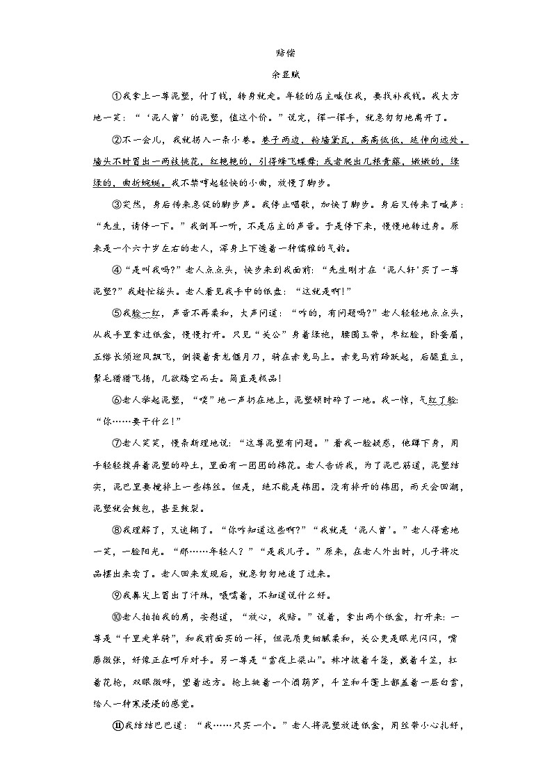 部编版语文九年级上册期末综合复习试题（十八）第3页