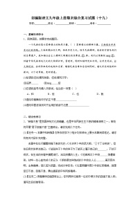 部编版语文九年级上册期末综合复习试题（十九）