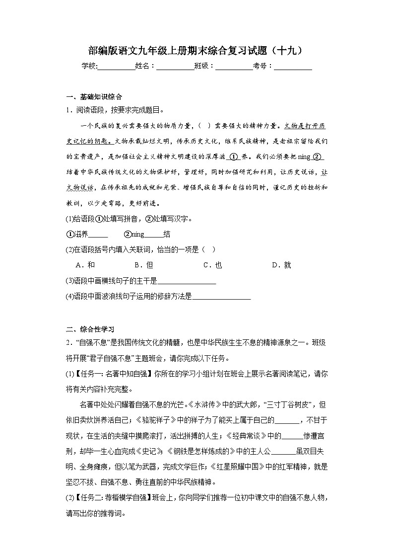 部编版语文九年级上册期末综合复习试题（十九）01