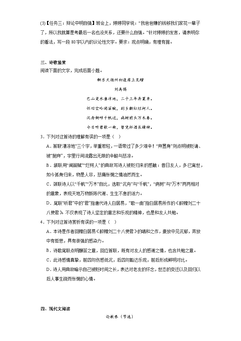 部编版语文九年级上册期末综合复习试题（十九）02