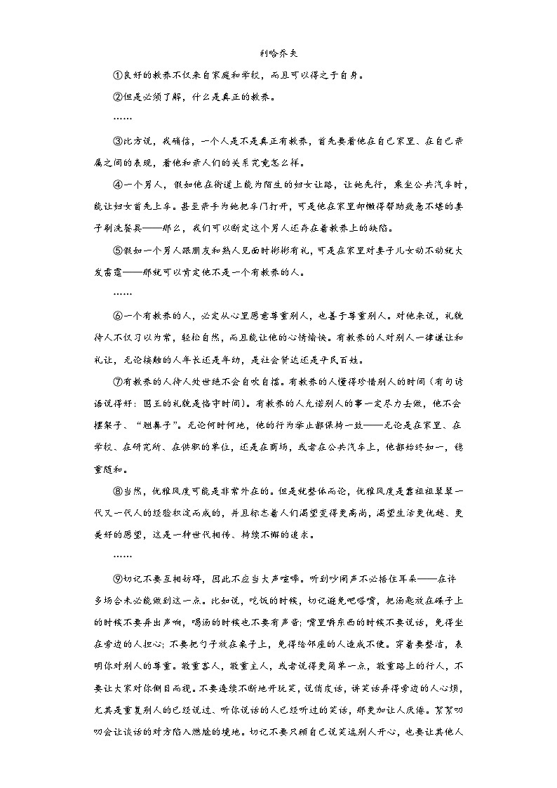 部编版语文九年级上册期末综合复习试题（十九）03