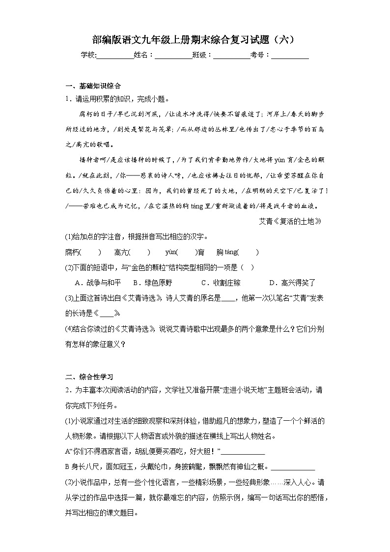 部编版语文九年级上册期末综合复习试题（六）第1页