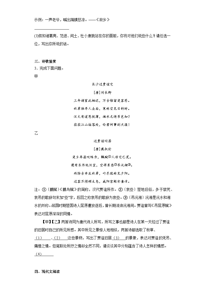 部编版语文九年级上册期末综合复习试题（六）第2页