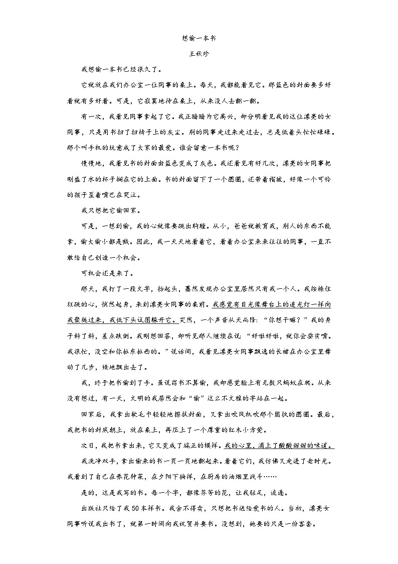 部编版语文九年级上册期末综合复习试题（六）第3页