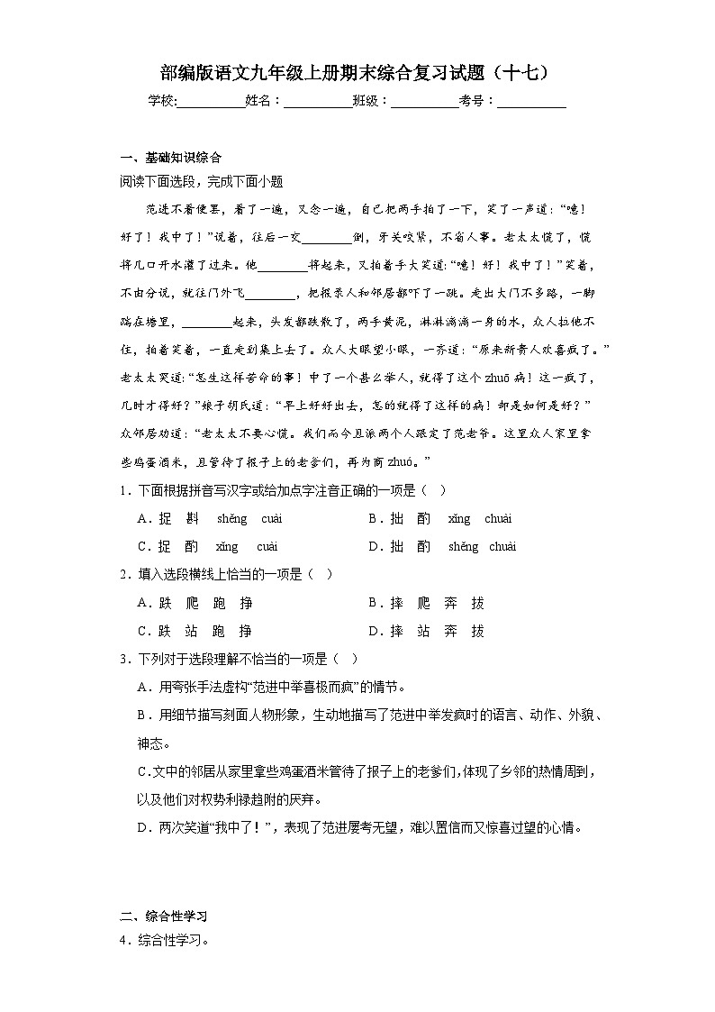 部编版语文九年级上册期末综合复习试题（十七）第1页
