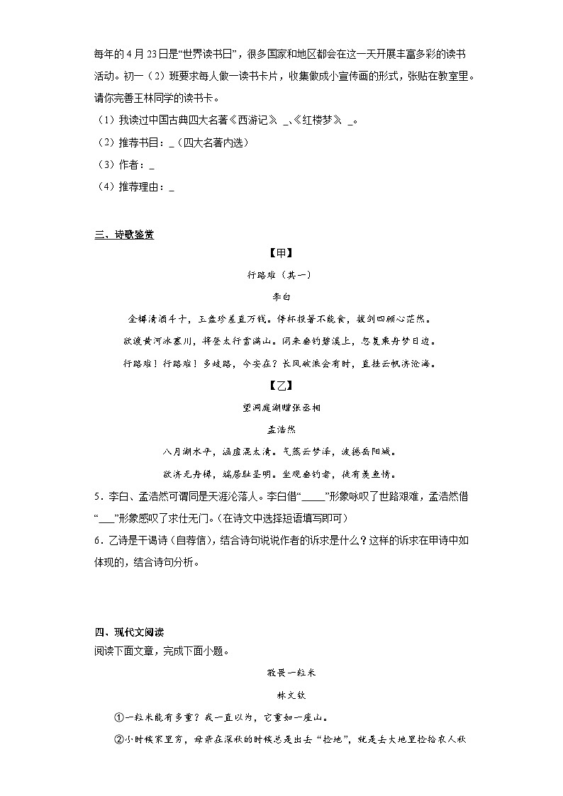 部编版语文九年级上册期末综合复习试题（十七）第2页