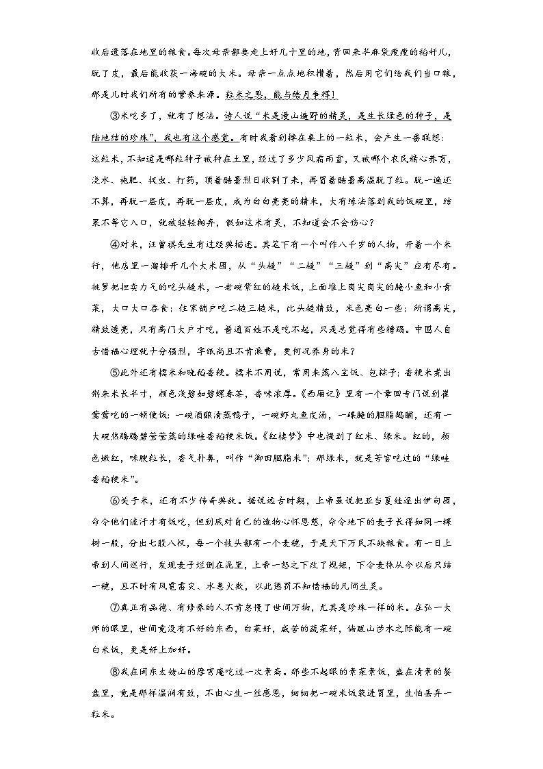 部编版语文九年级上册期末综合复习试题（十七）第3页