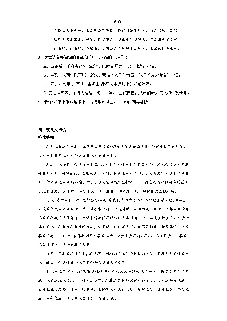 部编版语文九年级上册期末综合复习试题（十六）第2页