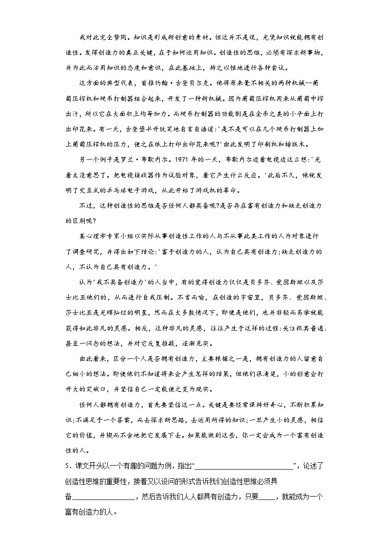 部编版语文九年级上册期末综合复习试题（十六）第3页