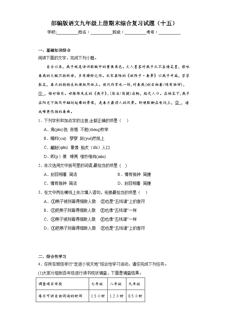 部编版语文九年级上册期末综合复习试题（十五）第1页