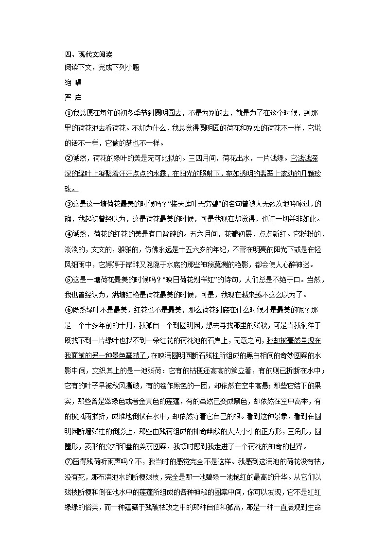 部编版语文九年级上册期末综合复习试题（十五）第3页