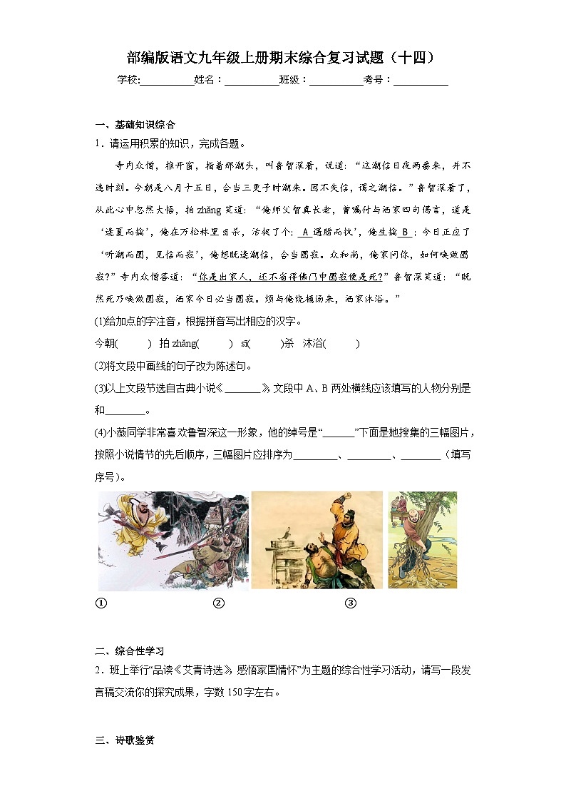 部编版语文九年级上册期末综合复习试题（十四）第1页