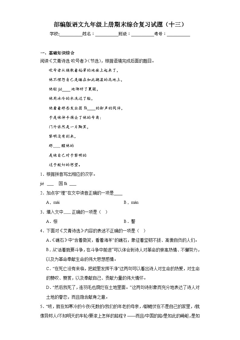 部编版语文九年级上册期末综合复习试题（十三）第1页