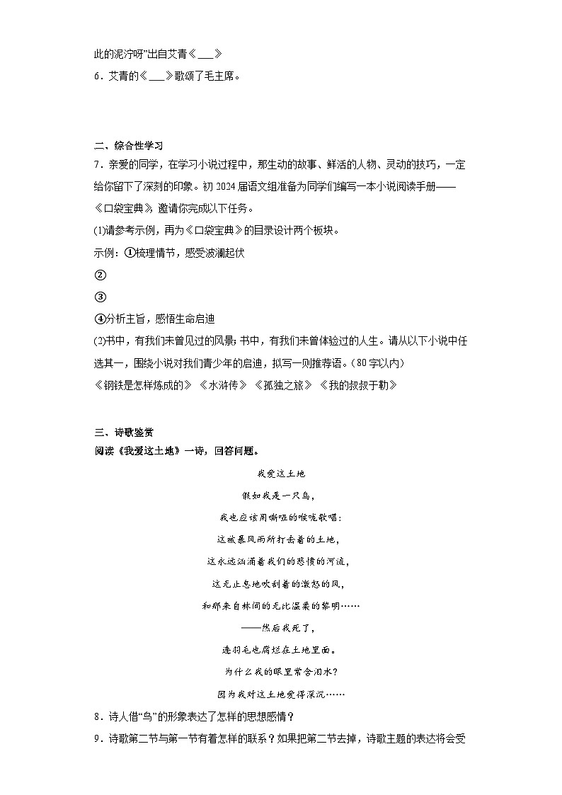 部编版语文九年级上册期末综合复习试题（十三）第2页
