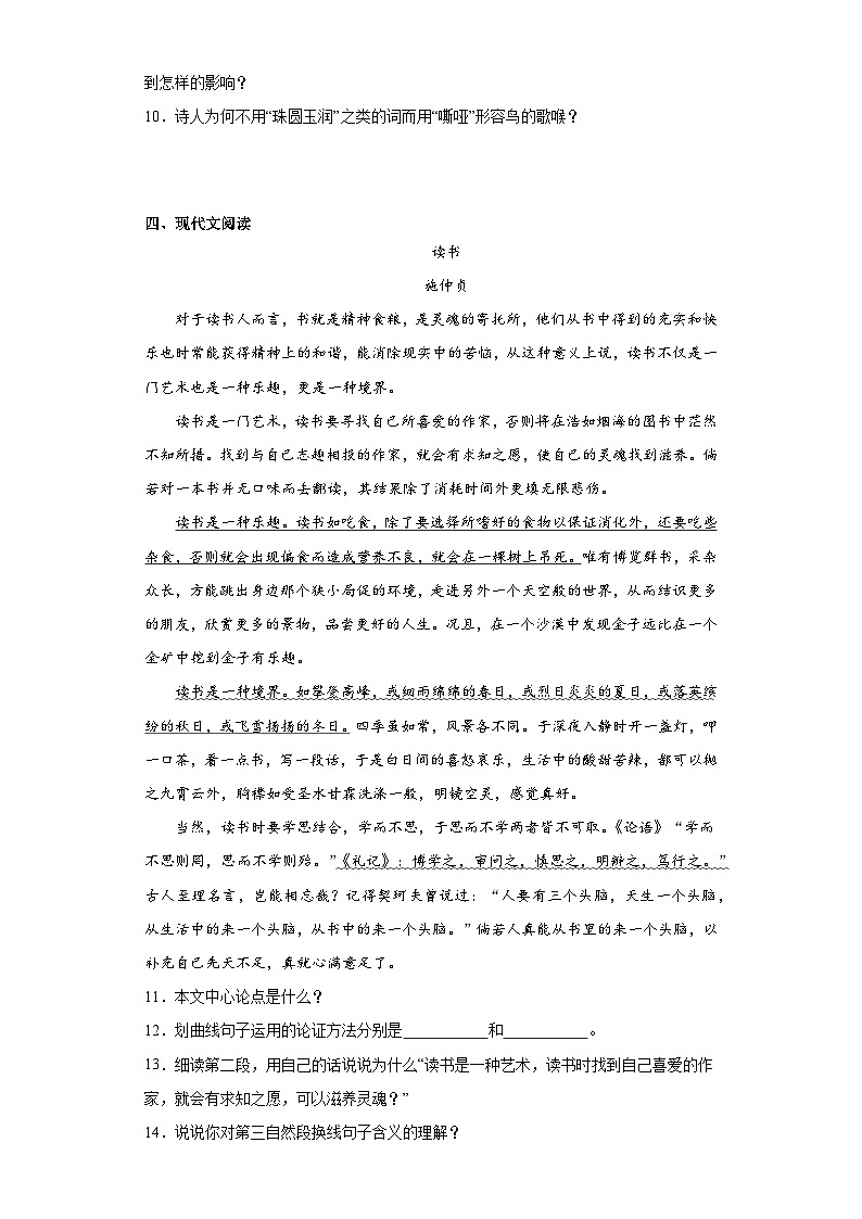 部编版语文九年级上册期末综合复习试题（十三）第3页