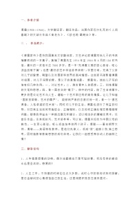 初中语文《傅雷家书》名著导读及练习题梳理