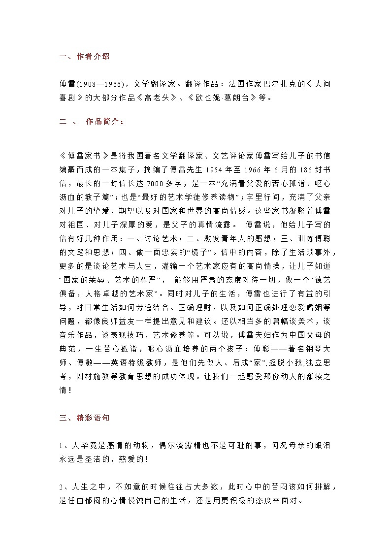 初中语文《傅雷家书》名著导读及练习题梳理01