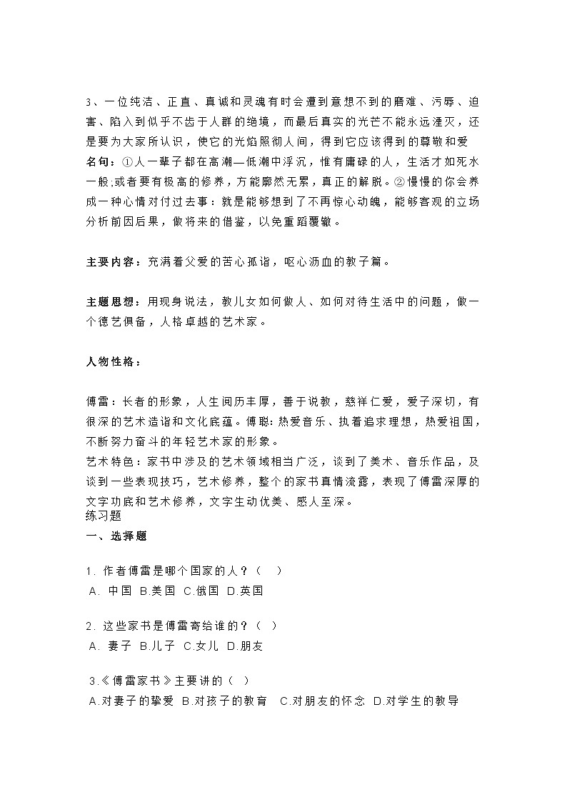 初中语文《傅雷家书》名著导读及练习题梳理02