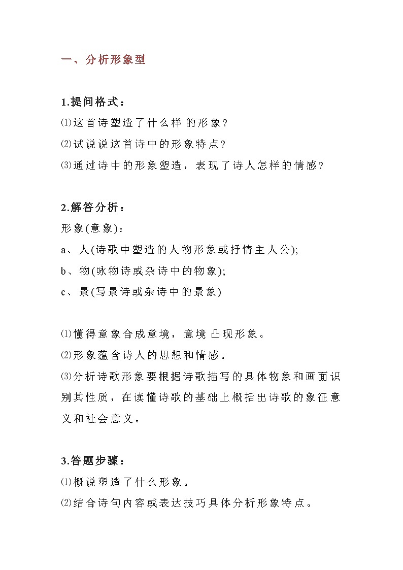 初中语文诗词鉴赏常见命题类型及答题技巧第1页