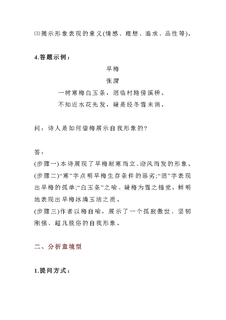 初中语文诗词鉴赏常见命题类型及答题技巧第2页