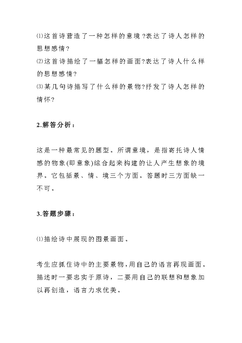 初中语文诗词鉴赏常见命题类型及答题技巧第3页