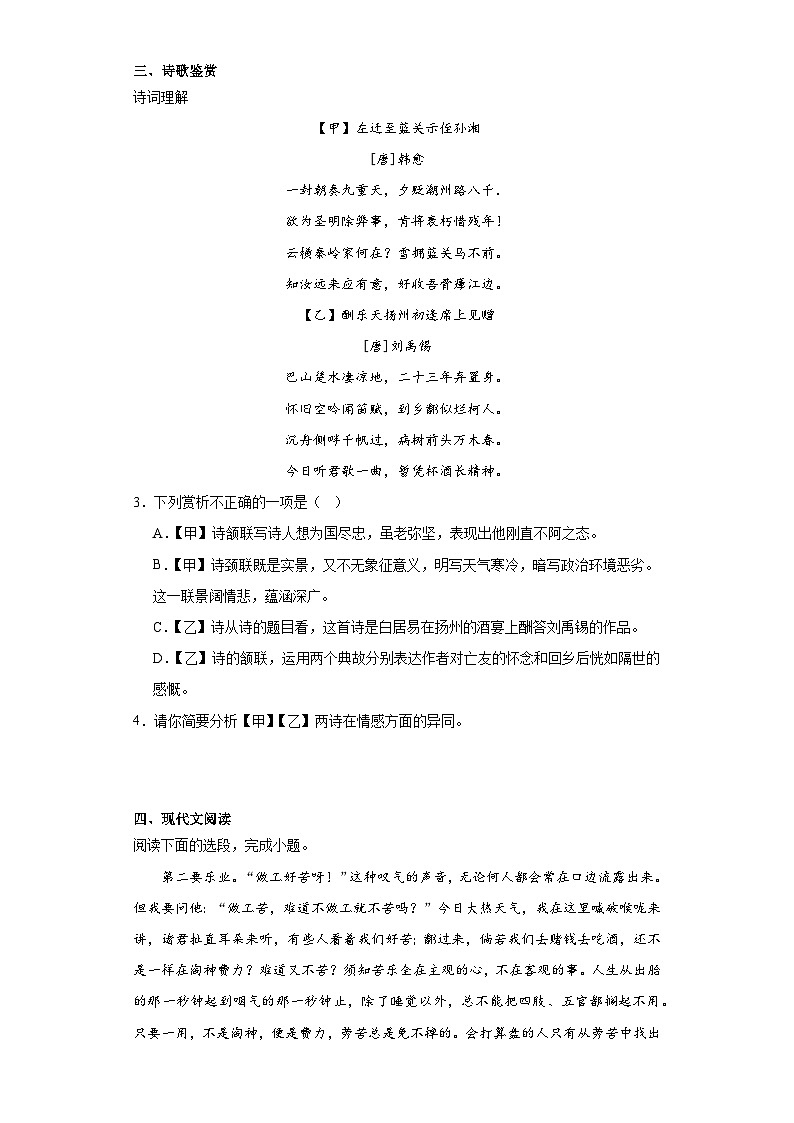 部编版语文九年级上册期末综合复习试题（十二）第2页