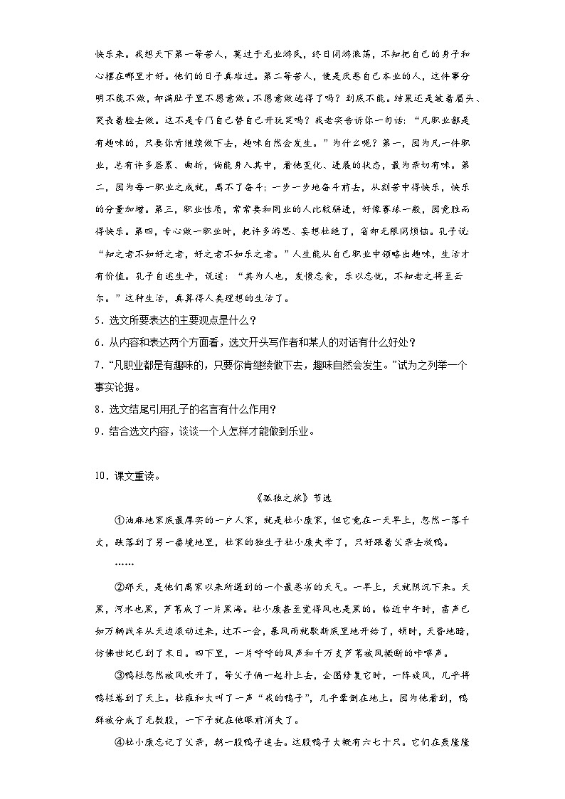 部编版语文九年级上册期末综合复习试题（十二）第3页