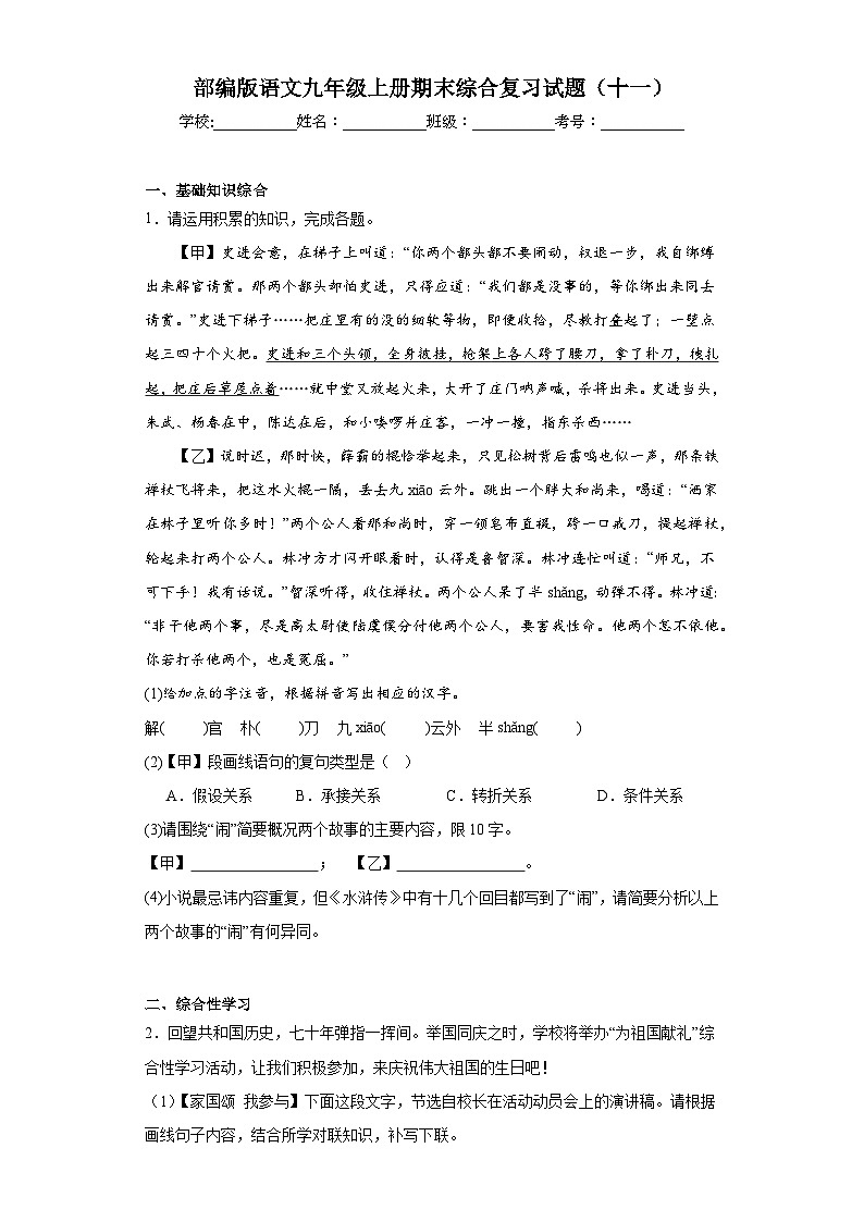 部编版语文九年级上册期末综合复习试题（十一）第1页
