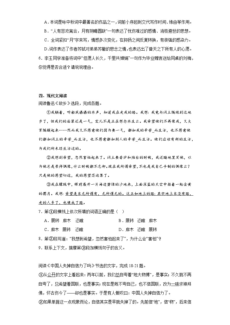 部编版语文九年级上册期末综合复习试题（二十）第3页