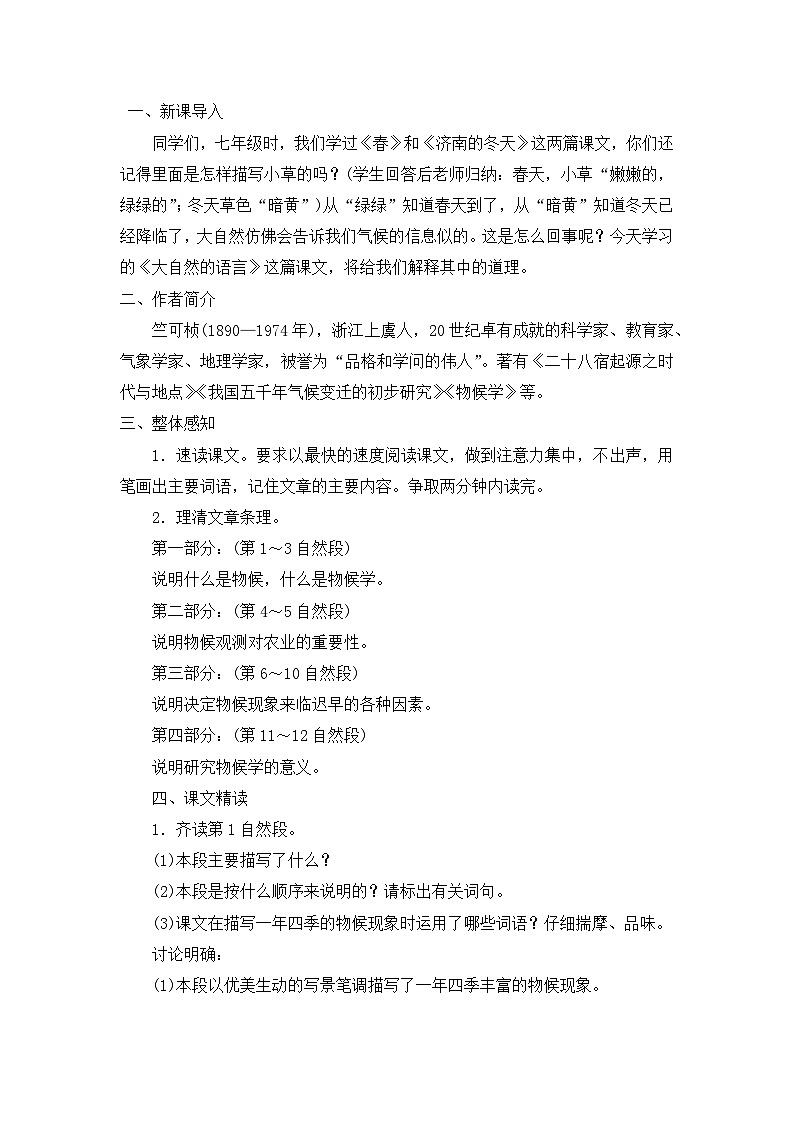 5.大自然的语言-2022-2023学年八年级语文下册同步教案（部编版）第2页