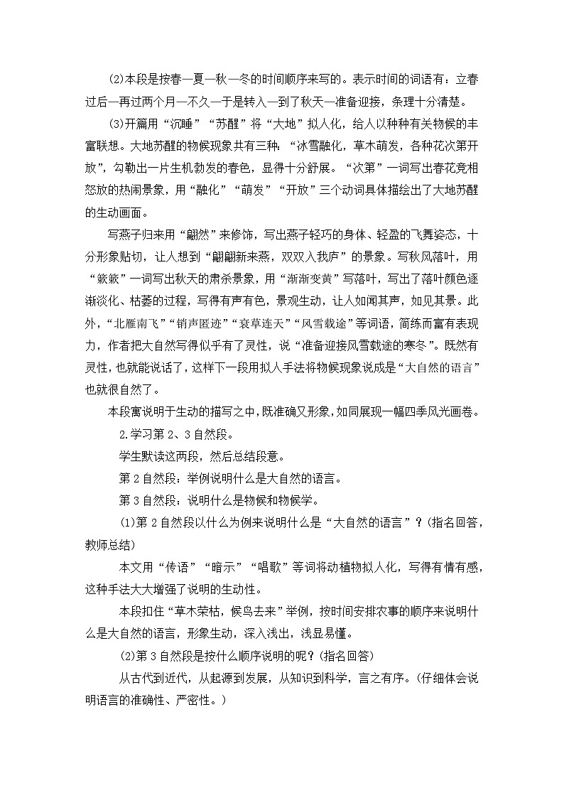 5.大自然的语言-2022-2023学年八年级语文下册同步教案（部编版）第3页