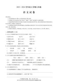哈尔滨松北区2023-2024学年初一（上）期末语文试题及答案