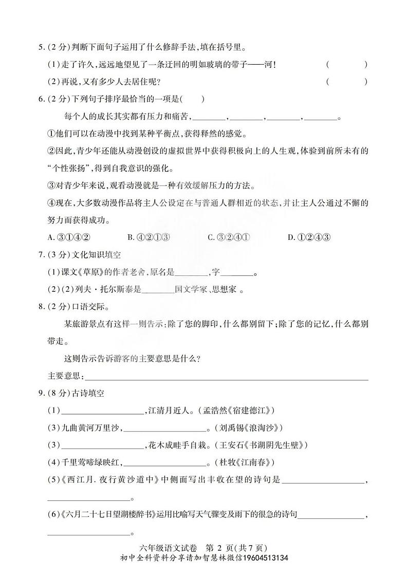 哈尔滨松北区2023-2024学年初一（上）期末语文试题及答案第2页