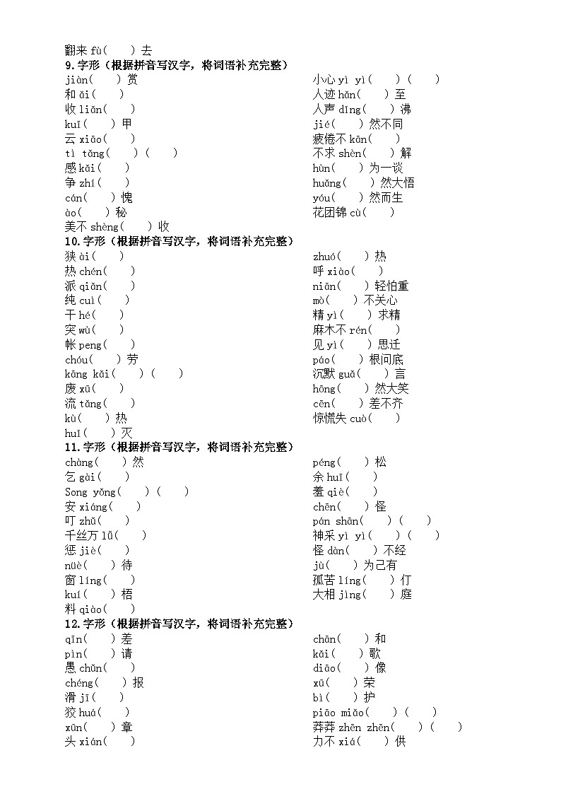 初中语文部编版七年级上册期末字音字形专项练习（附参考答案）第3页