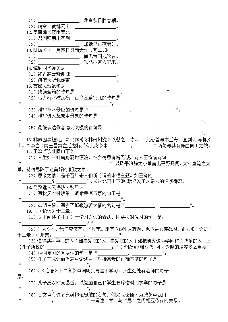 初中语文部编版七年级上册期末课内名篇名句默写练习（附参考答案）02