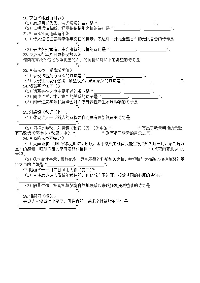 初中语文部编版七年级上册期末课内名篇名句默写练习（附参考答案）03
