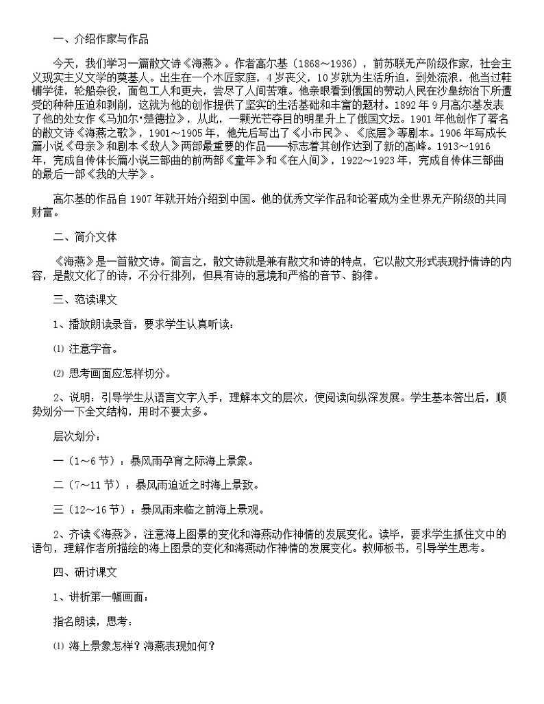 4 海燕（教学设计）-【上好课】九年级语文下册同步备课系列（统编版）02