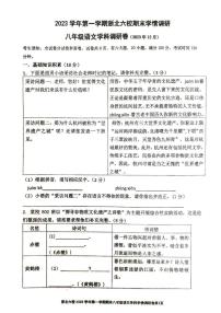 浙江省嘉兴市桐乡市浙北六校联考2023-2024学年八年级上学期1月期末语文试题