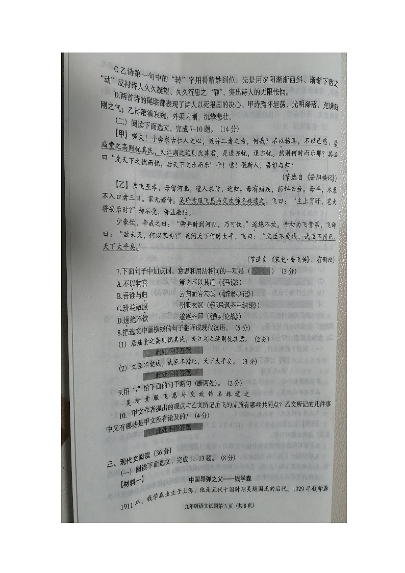 辽宁省沈阳市辽中区2023-2024学年九年级上学期1月期末语文试题03