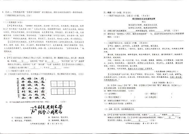 云南省昆明市九县区2023－2024学年上学期期末检测七年级语文试题卷02