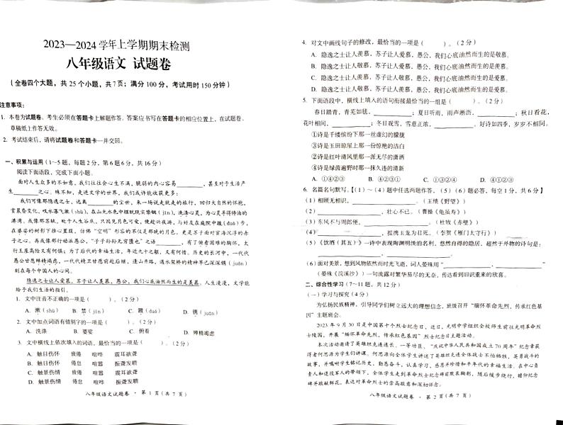 云南省昆明市九县区上学期期末检测八年级语文试题卷及答案01