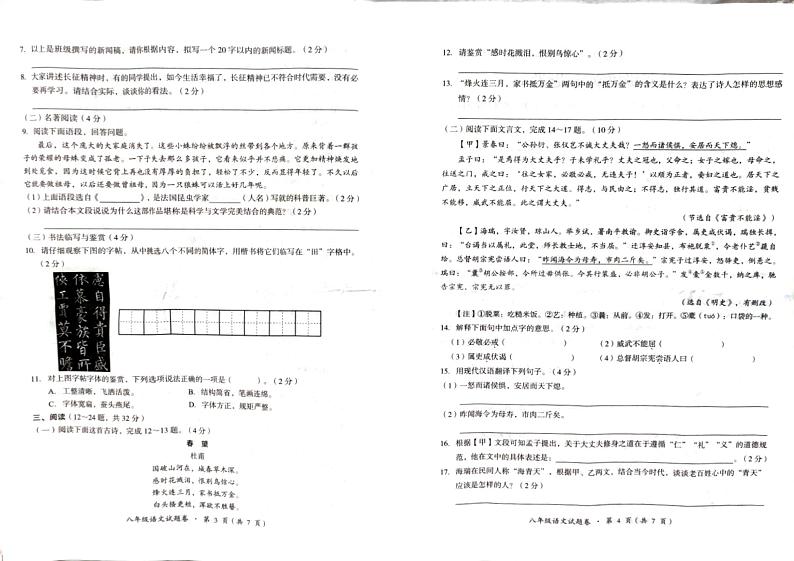 云南省昆明市九县区上学期期末检测八年级语文试题卷及答案02