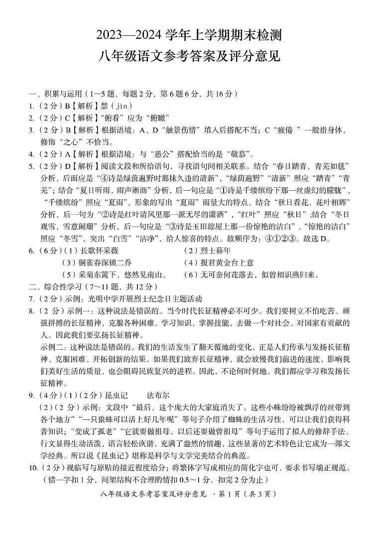 云南省昆明市九县区上学期期末检测八年级语文试题卷及答案01