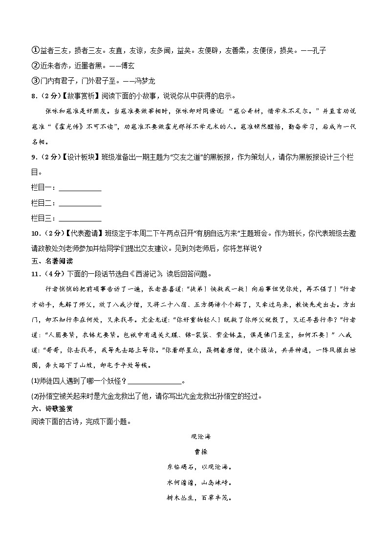 山东省滕州重点中学2023-2024学年七年级上学期期末模拟语文试题第3页