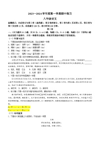 天津市北辰区2023-2024学年八年级上学期期中语文试题(无答案)