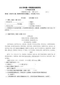 上海市金山区2023-2024学年八年级上学期期末考试语文试题（含答案）