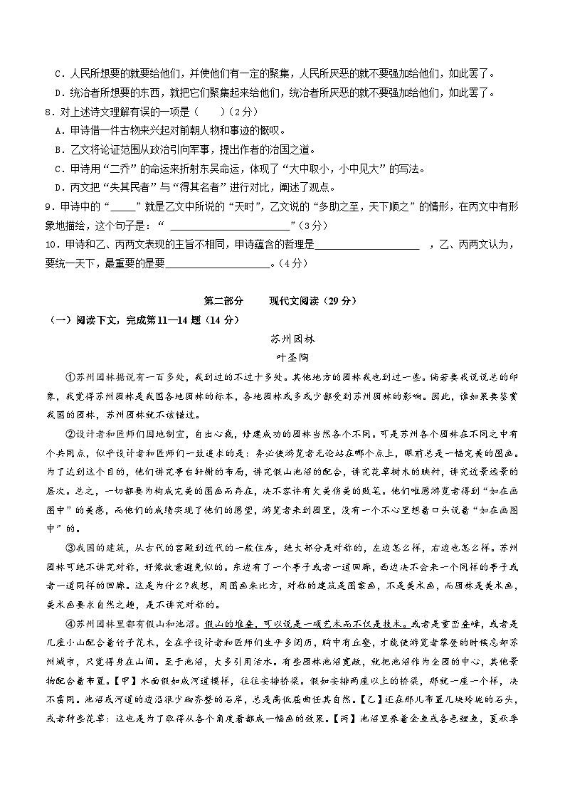 上海市金山区2023-2024学年八年级上学期期末考试语文试题（含答案）第2页