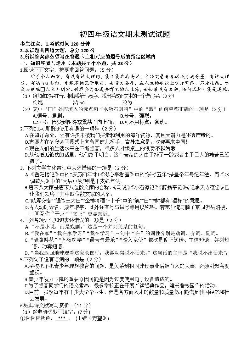 黑龙江省绥化市北林区2023-2024学年九年级(五四学制)上学期期末测试语文试卷（含答案）第1页
